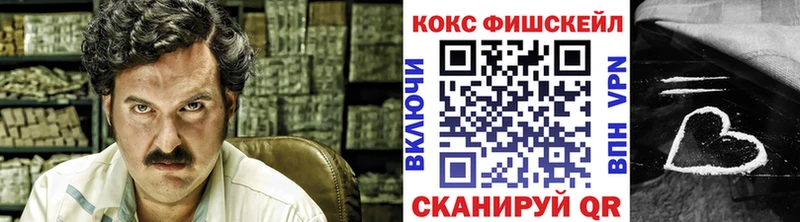 Cocaine FishScale Красногорск